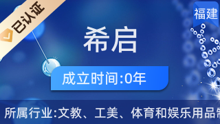 浦城縣希啟工藝品店 匠心傳承，收藏藝術之美